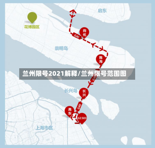 兰州限号2021解释/兰州限号范围图