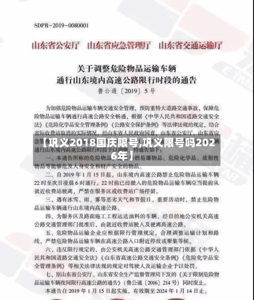 【巩义2018国庆限号,巩义限号吗2026年】-第3张图片