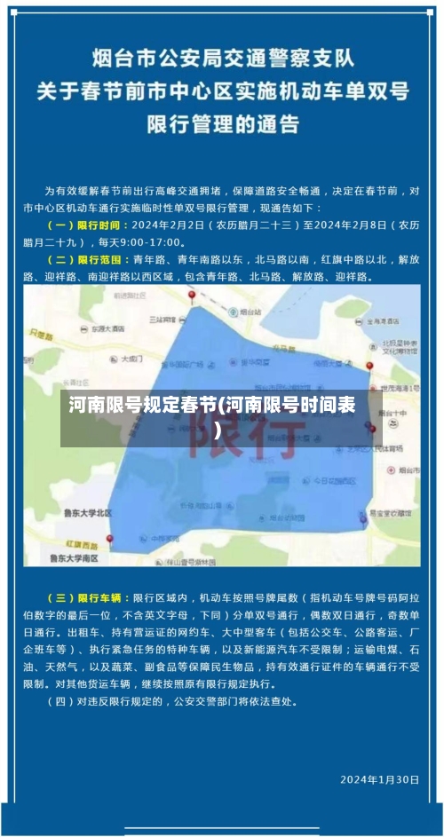 河南限号规定春节(河南限号时间表)