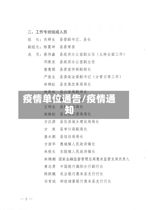 疫情单位通告/疫情通知-第1张图片