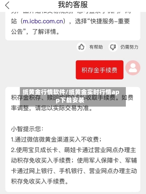 纸黄金行情软件/纸黄金实时行情app下载安装-第3张图片