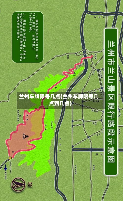兰州车牌限号几点(兰州车牌限号几点到几点)-第3张图片
