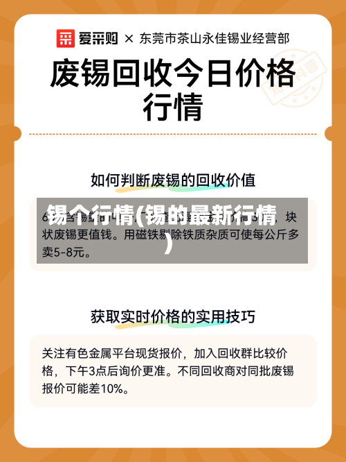 锡个行情(锡的最新行情)-第2张图片