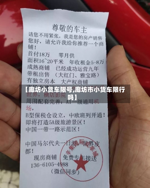 【廊坊小货车限号,廊坊市小货车限行吗】-第2张图片