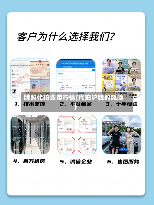 牌照代拍费用行情(代拍沪牌的风险)-第2张图片
