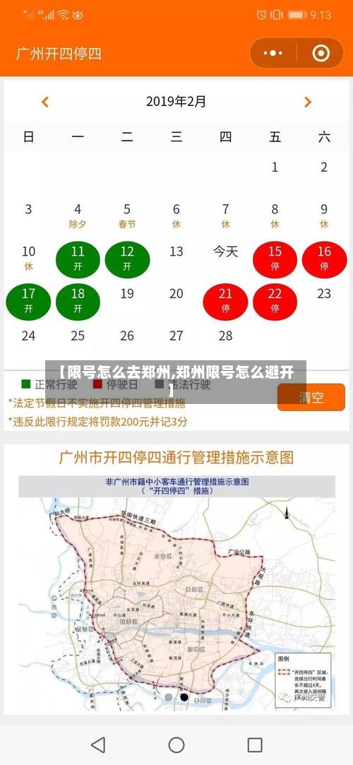 【限号怎么去郑州,郑州限号怎么避开】-第2张图片