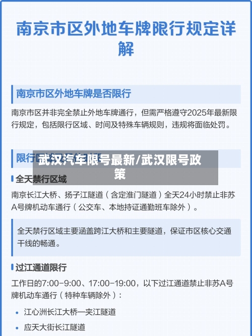 武汉汽车限号最新/武汉限号政策-第2张图片