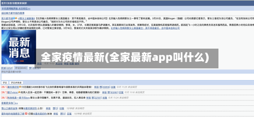 全家疫情最新(全家最新app叫什么)-第2张图片