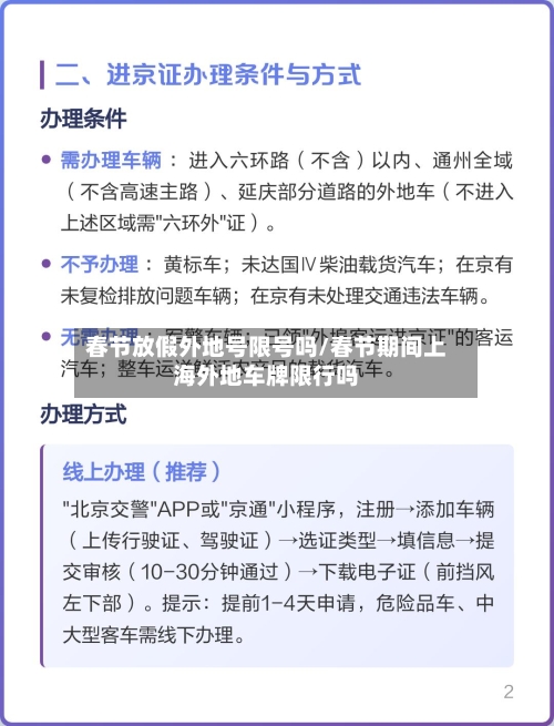 春节放假外地号限号吗/春节期间上海外地车牌限行吗-第2张图片
