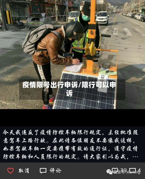 疫情限号出行申诉/限行可以申诉-第3张图片