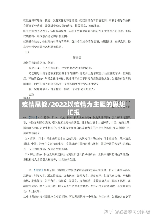 疫情思修/2022以疫情为主题的思想汇报-第1张图片