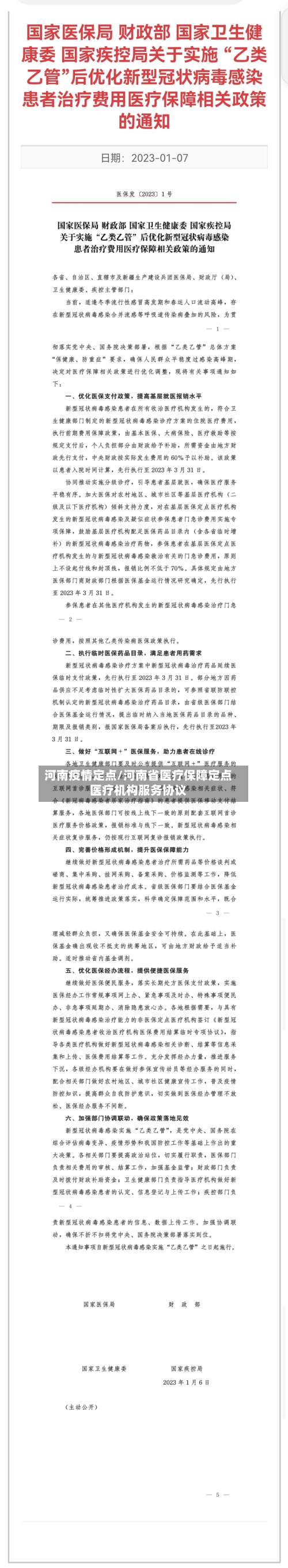 河南疫情定点/河南省医疗保障定点医疗机构服务协议-第3张图片