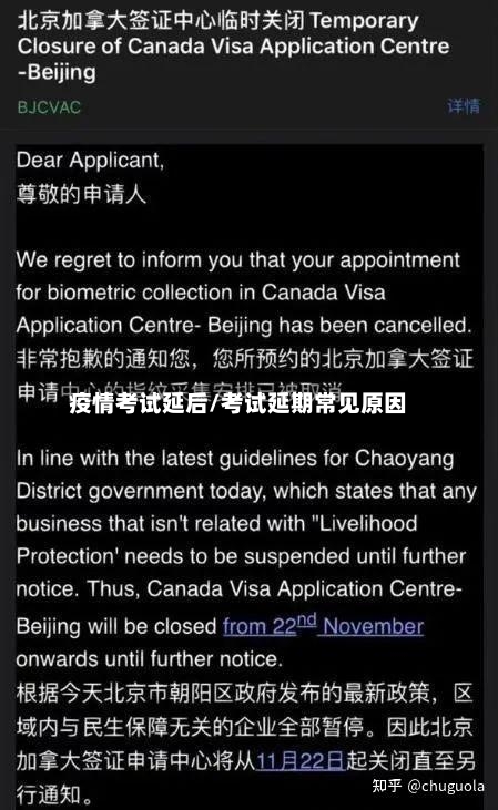 疫情考试延后/考试延期常见原因-第3张图片