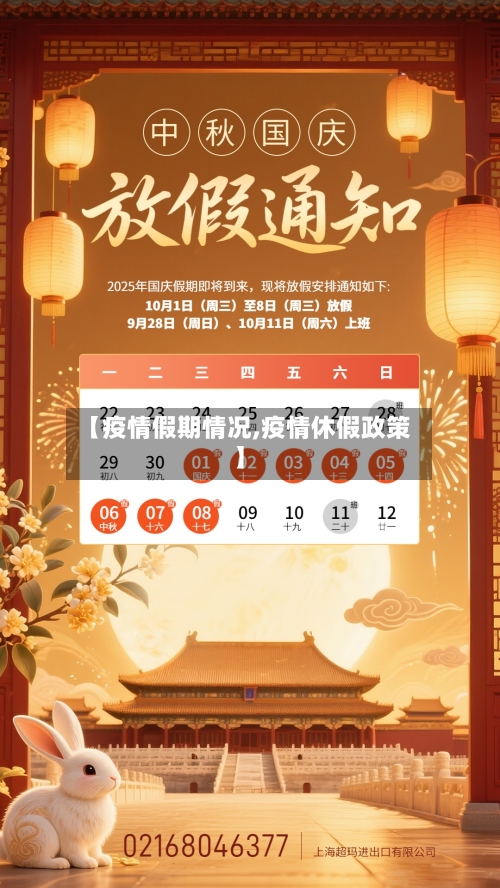 【疫情假期情况,疫情休假政策】-第2张图片