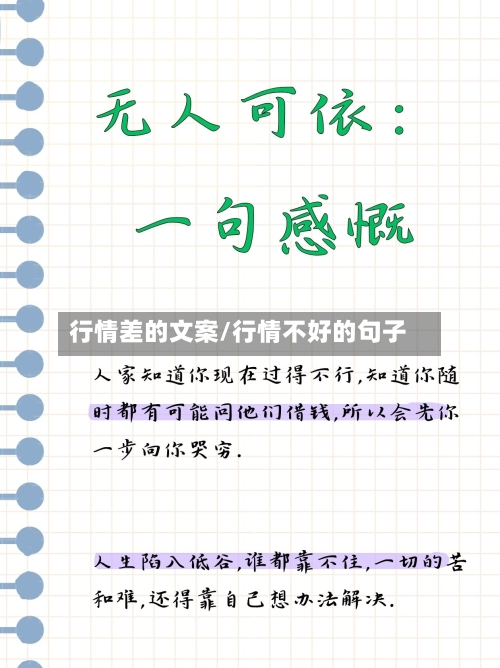 行情差的文案/行情不好的句子-第3张图片