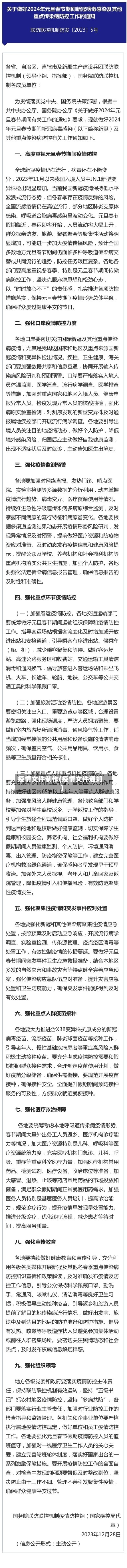 疫情文件制作(疫情文件通知)-第2张图片