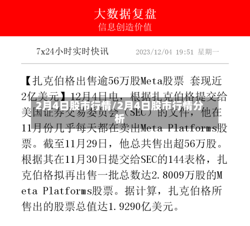 2月4日股市行情/2月4日股市行情分析-第2张图片