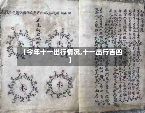 【今年十一出行情况,十一出行吉凶】-第3张图片