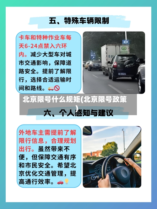 北京限号什么规矩(北京限号政策)-第2张图片