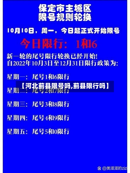 【河北蓟县限号吗,蓟县限行吗】-第1张图片