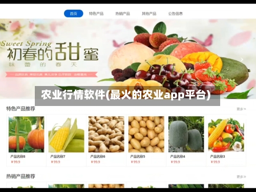 农业行情软件(最火的农业app平台)-第1张图片