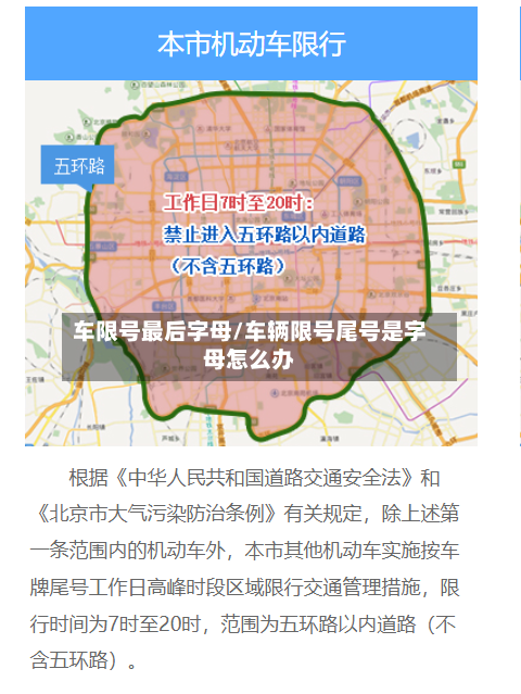 车限号最后字母/车辆限号尾号是字母怎么办-第3张图片