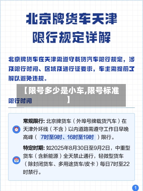 【限号多少是小车,限号标准】-第1张图片