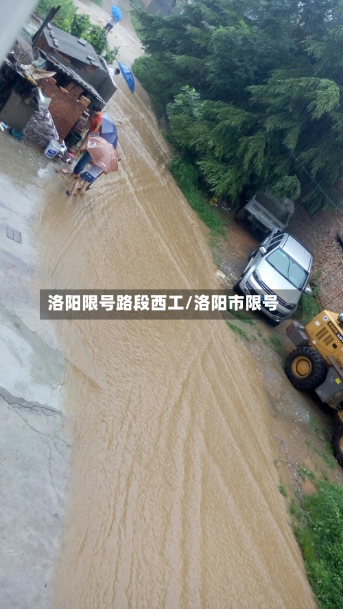 洛阳限号路段西工/洛阳市限号-第2张图片