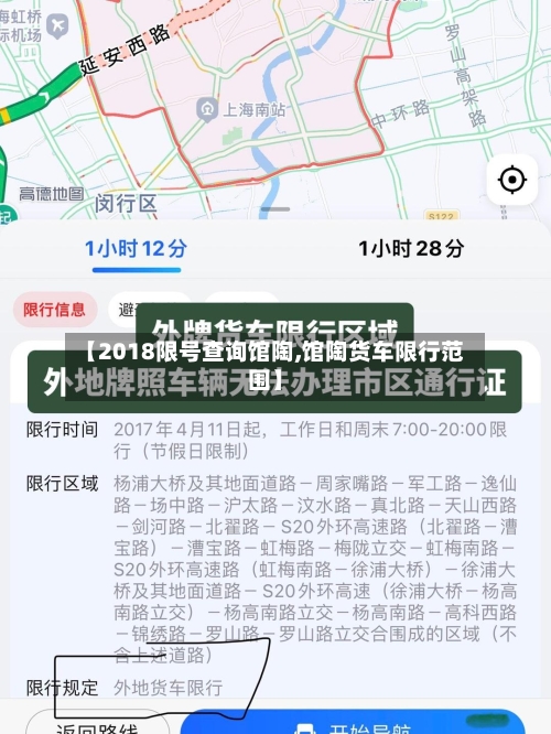 【2018限号查询馆陶,馆陶货车限行范围】-第1张图片
