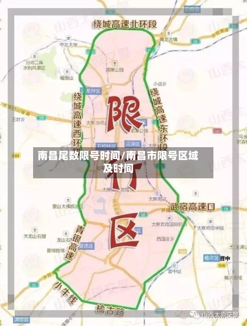 南昌尾数限号时间/南昌市限号区域及时间-第2张图片