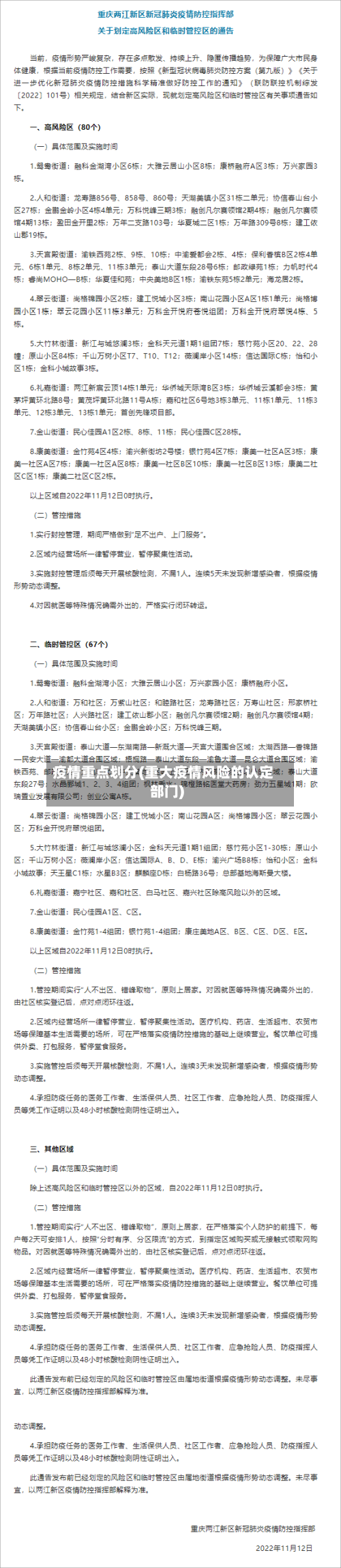 疫情重点划分(重大疫情风险的认定部门)-第3张图片
