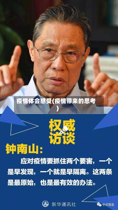疫情体会感受(疫情带来的思考)-第2张图片