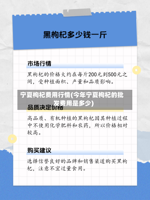 宁夏枸杞费用行情(今年宁夏枸杞的批发费用是多少)-第2张图片