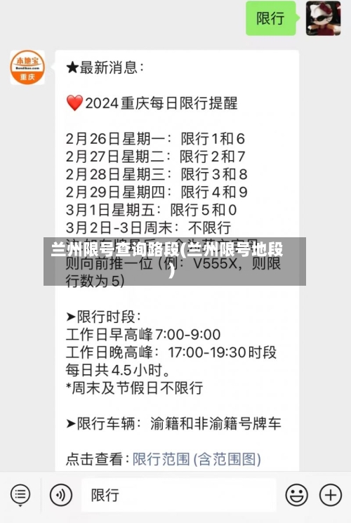 兰州限号查询路段(兰州限号地段)-第2张图片