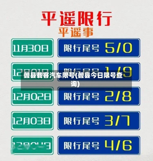 蠡县载客汽车限号(蠡县今日限号查询)-第2张图片