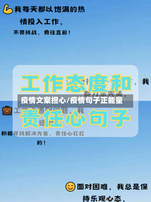 疫情文案担心/疫情句子正能量-第2张图片