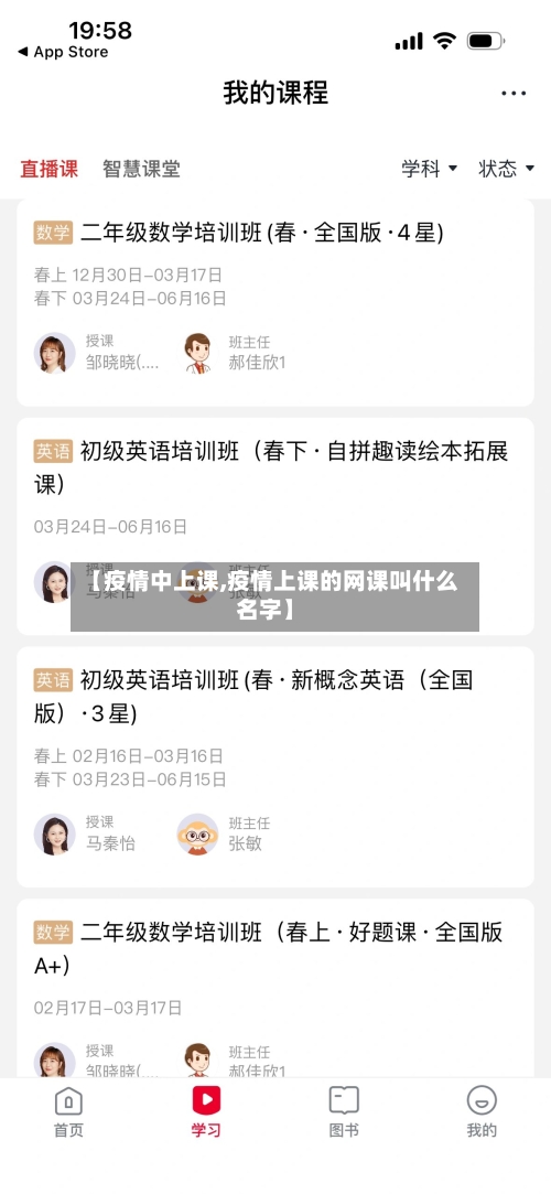 【疫情中上课,疫情上课的网课叫什么名字】-第3张图片