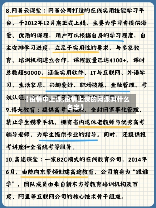 【疫情中上课,疫情上课的网课叫什么名字】-第2张图片