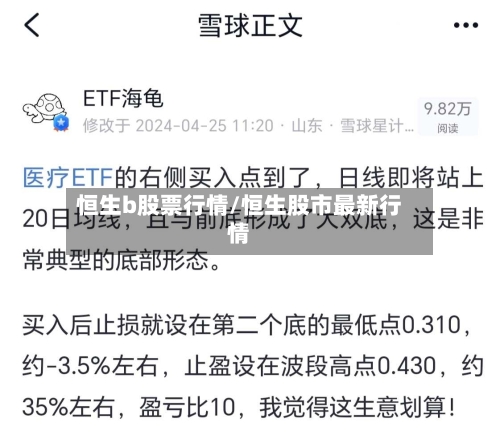 恒生b股票行情/恒生股市最新行情-第2张图片