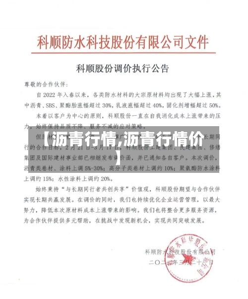 【沥青行情,沥青行情价】-第2张图片
