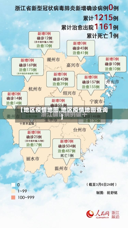 【地区疫情地图,地区疫情地图查询】-第3张图片