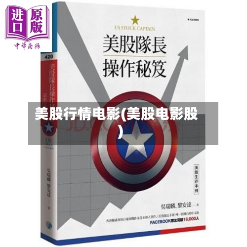美股行情电影(美股电影股)-第2张图片