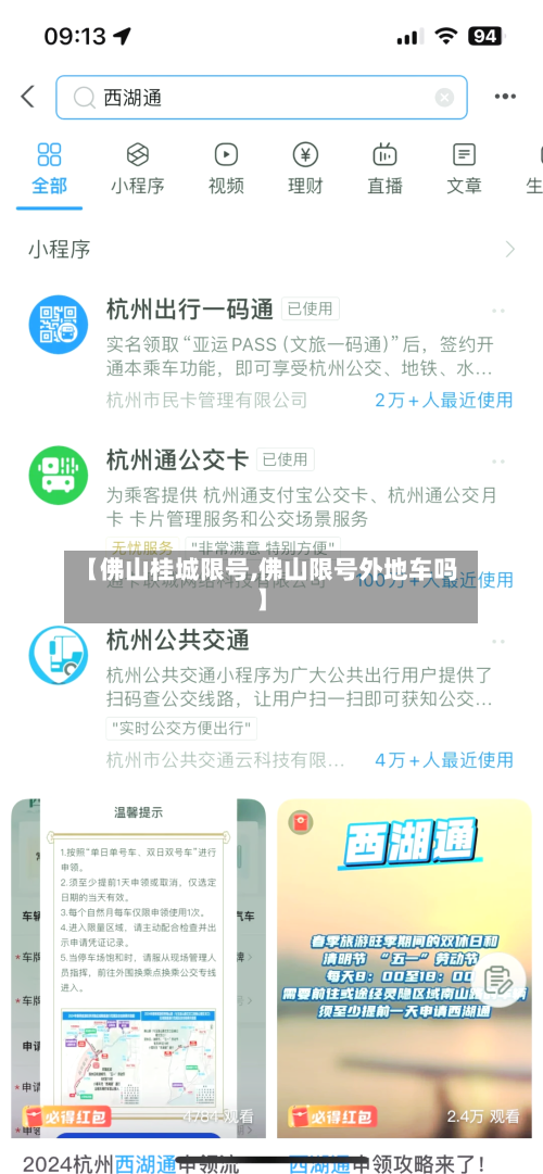 【佛山桂城限号,佛山限号外地车吗】-第2张图片