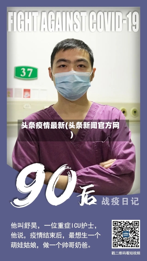 头条疫情最新(头条新闻官方网)-第2张图片