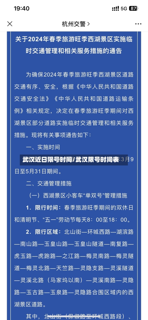 武汉近日限号时间/武汉限号时间表-第2张图片