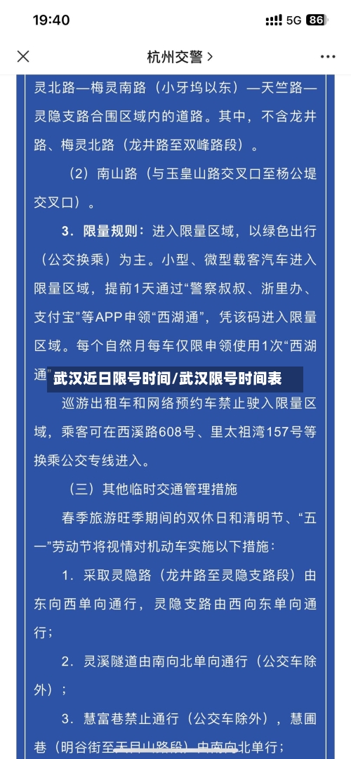 武汉近日限号时间/武汉限号时间表-第1张图片