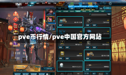 pve币行情/pve中国官方网站-第3张图片