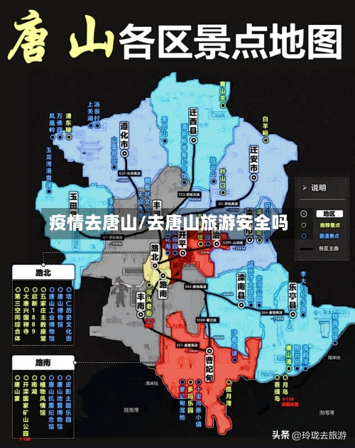 疫情去唐山/去唐山旅游安全吗-第2张图片
