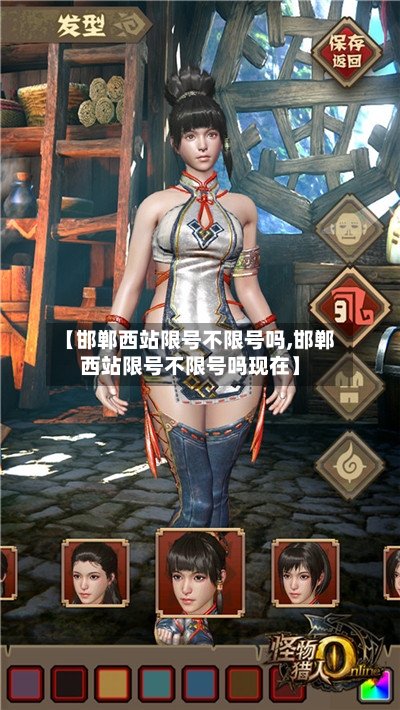【邯郸西站限号不限号吗,邯郸西站限号不限号吗现在】-第3张图片