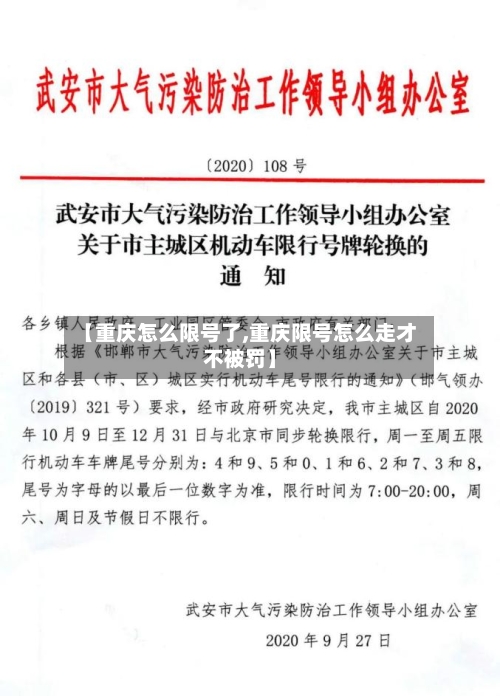 【重庆怎么限号了,重庆限号怎么走才不被罚】-第2张图片